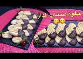  حلوة صحاب الدار حلوة يومية سهلة و سريعة التحضير بمكونات بسيطة توجدوها في رمشة عين