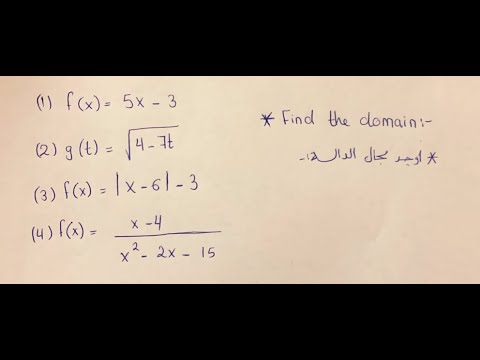 Find The Domain Of The Function أوجد مجال الداله