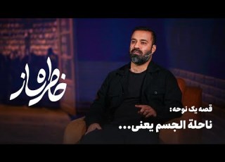خاطره ساز مصاحبه با حاج عبدالرضا هلالی نوحه ناحلة الجسم یعنی