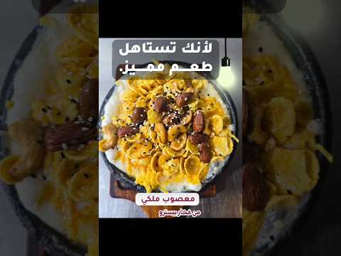 افضل طريقه لتحضير عجينه العريكه والمعصوب الطبخ Food اكسبلور ساندويشات عشاءلذيذ مطبوخه