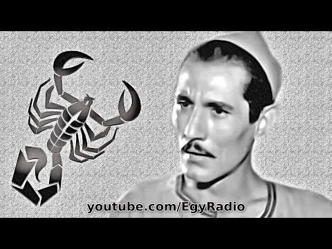 التمثيلية الإذاعية العقرب عبد الله غيث