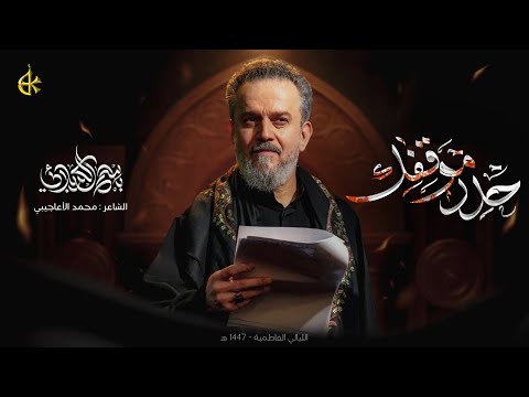 حدد موقفك الحاج باسم الكربلائي