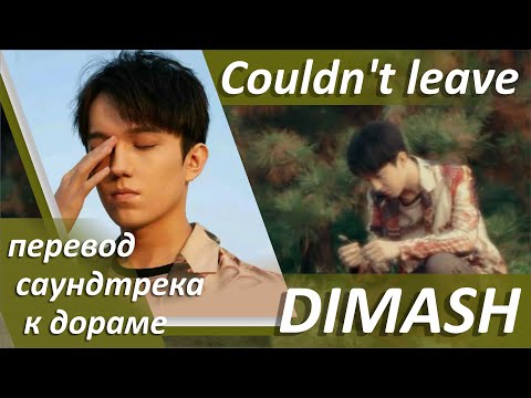 Dimash Kudaibergen Couldn T Leave Fan Video Poetic Translation