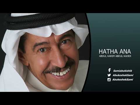 عبدالكريم عبدالقادر وداعيه