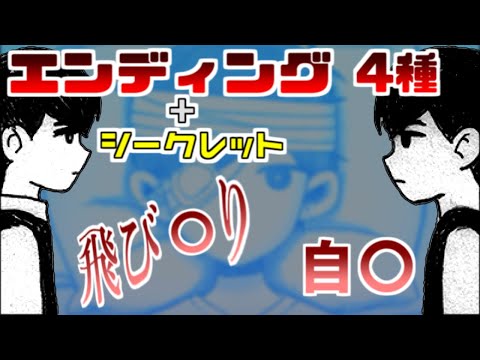 OMORI エンディング GOOD シークレット BADEND サニールート ネタバレ要注意 11 OMORI エンディング GOOD シークレット BADEND サニールート ネタバレ要注意 11