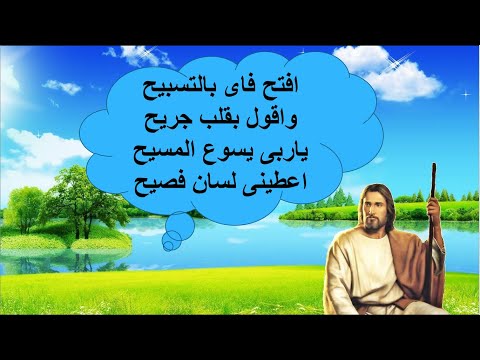 افتح فاى بالتسابيح بالموسيقى والكلمات