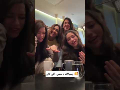 جميلات وننسى اللى كان انا عندي سؤال وننسى اللي كان انجى كيوان لينا صوفيا ياسمين عبدالعزيز