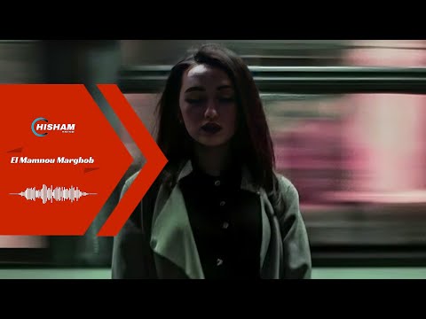 El Mamnou Marghob لحن الممنوع مرغوب