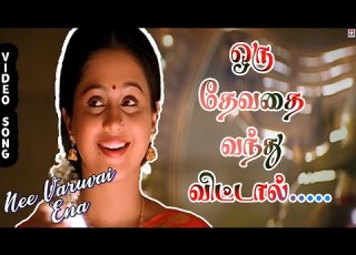  Oru Devathai Vanthu Vittal HD Video Song Nee Varuvai Ena Tamil Movie Ajith Devayani
