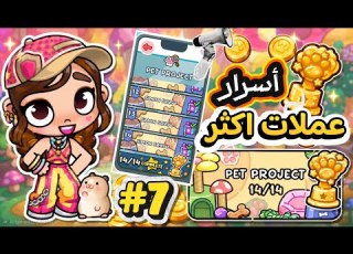 Steps To Collect Pet Shop Coins I Solved The Hardest Coin Secrets Avatar World