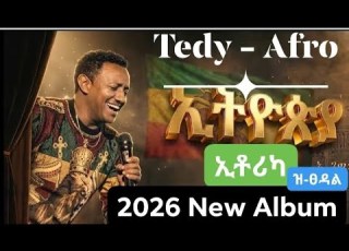  ቴወድሮስ ካሳሁን Tedy Afro EYORIKA 2026 New Album ዝ ፀዳል