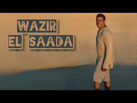 وزير السعادة عمرو دياب Wazir El Sa Ada النسخة الاصلية Amr Diab
