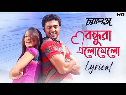 Bondhura Elomelo Lyrical Challenge Dev Subhasree Dibyendu Satabdi Jeet G SVF Music
