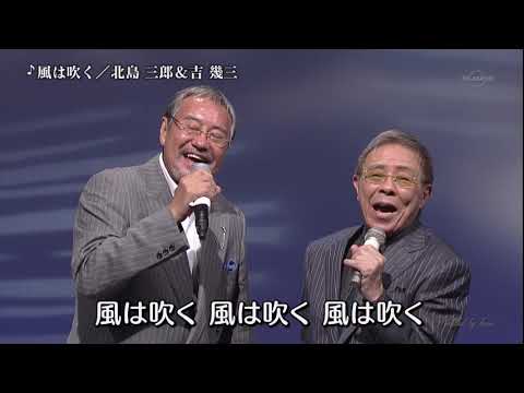 BKKBD16D 風は吹く 北島三郎 吉幾三 2016 160916 VL HD