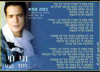 נתי לוי כמה אמא