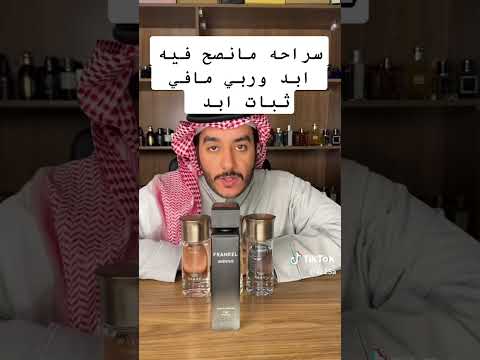 كذب عطور عساف