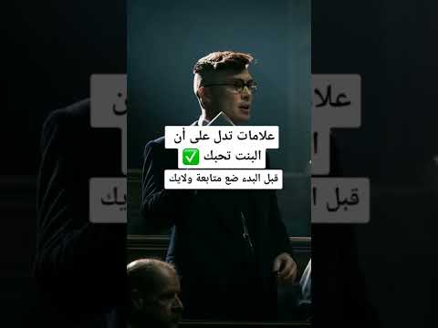 علامات تدل ان البنت تحبك