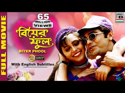 ব য র ফ ল Biyer Phool Prosenjit Rani Mukherjee Indrani Halder Sabyasachi Subtitled HD