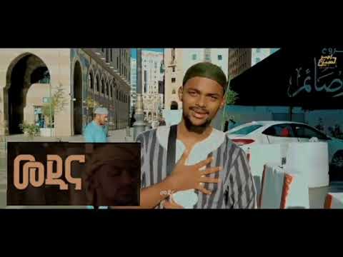 አሚር ሁሴን መዲና አዲስ ነሺዳ 2016 Amir Hussen Medina New Nashidah 2024