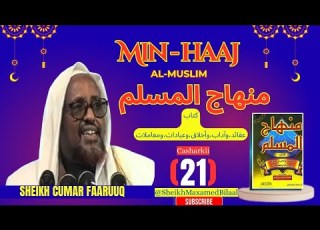  Kitaabka Minhaajul Muslim منهاج المسلم Sheikh Cumar Faaruuq AUN