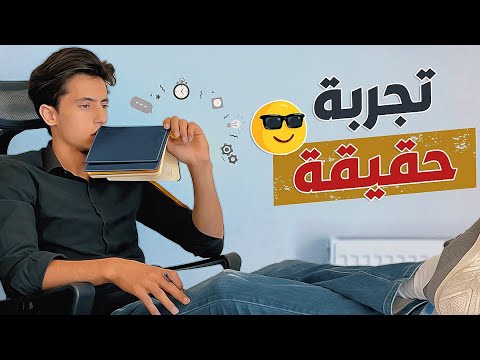 كيف تقنع دماغك أن يدرس بدون ملل طريقة فعالة