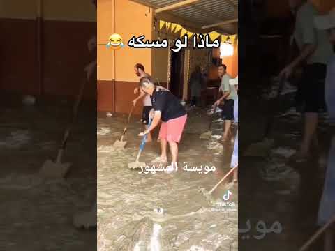 حركة حقيرة خطية ترند ضحك