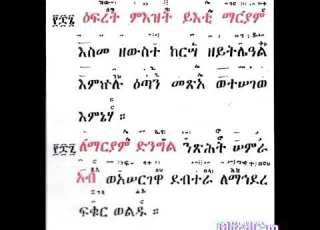 ሥርዐተ ቅዳሴ ዘደብረ ዓባይ ክፍል 3 ከዝውእቱ እስከ ክርሰቶስ ተንሥአ እሙታን