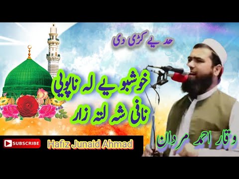Pushto New HD Naat Waqar Ahmad Mardan Naat Shareef 2025 Naat