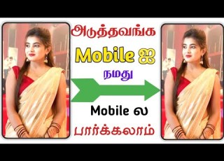  One Mobile To Another Mobile Control Awareness Educational Purpose Sk Tamil Tech