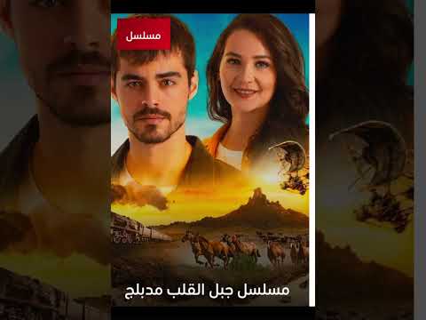 افضل مسلسلات تركية 2024 المتدرب تركي مسلسل تركي تركيا مسلسلات تركية أفلام