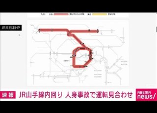 速報 JR山手線の内回りが人身事故で運転見合わせ 午前7時半ごろ再開見込み 2026年6月24日