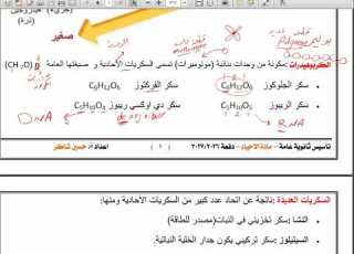  تأسيس احياء ثانوية عامة 2027 محاضرة 1