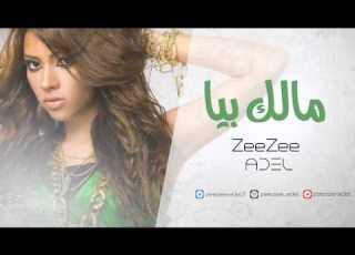  مالك بيا Malak Beya