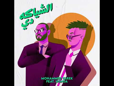 مهرجان الشياكه دي 2021