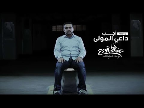 Abdulqader Qawza Answer Allah S Call عبدالقادر قوزع أجب داعي المولى