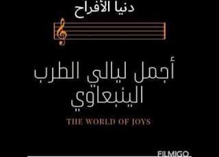  شعبي قديم دار ياصفا الأزمان