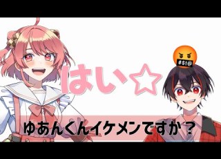  ゆあんくんはイケメンらしいです