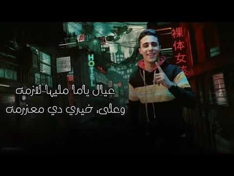 انتظرو مهرجان فيرس كرونا لاكن ڤيرسنا فصحبنا ملوش علاج طب الاندال مودي أمين حلقولو 2020