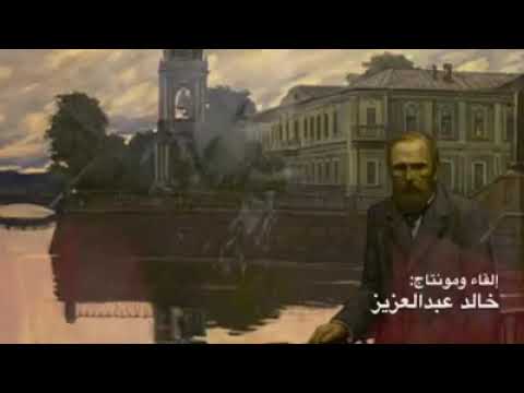 بعد أن ح كم عليه بالإعدام رسالة ﺩﻭﺳﺘﻮﻳﻔﺴﻜﻲ لأخيه أني أولد من جديد