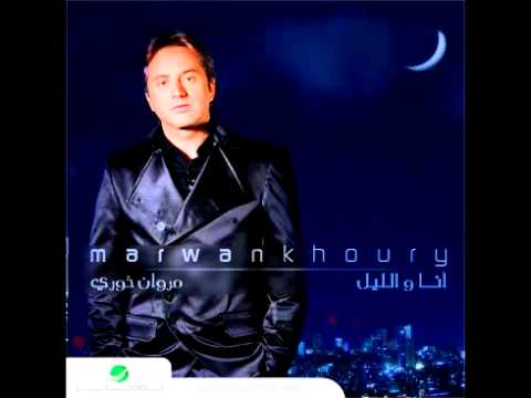 Marwan Khoury Dawayr مروان خوري دواير