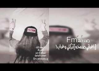 اغاني صمخه تركني وغاب
