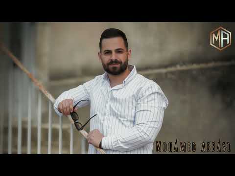 مني لا تزعل بقا يا طير الغروب انتي اول مرة عذبونا جديد 2026 محمد عباسي Mohamed Abbasi