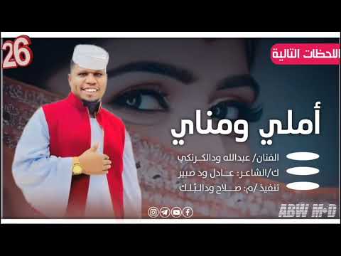 عبدالله ودالكرنكي