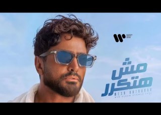  تامر حسني جديد بنت مين