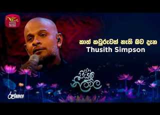  Kath Kawuruwath Nathi Bawa ක ත කව ර වත න ත බව ද න Thusith Simpson Piyum Neela Vila