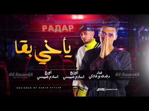 مهرجان ياخى بقا الصواريخ دقدق و فانكى من مسلسل طلقه حظ توزيع اسلام شيبسى