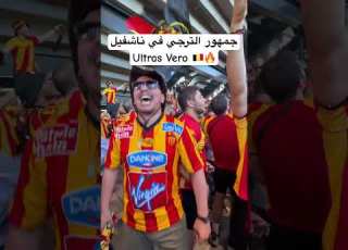  جمهور الترجي في أمريكا ULTRAS VERO