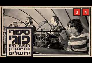 כוורת ביום ובלילה בהופעה חיה