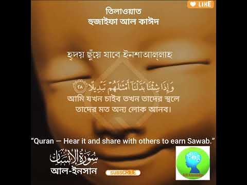 Surah Al Insan This World Is Temporary Shorts Quran Pt 8