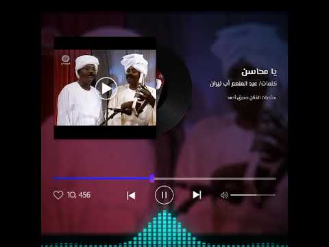 صديق أحمد وعبد الرحيم أرقي محاسن